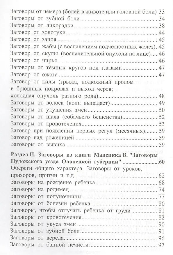 Книга 650 заговоров и молитв на каждый день (Ольга Крючкова, Елена Крючкова) — 3