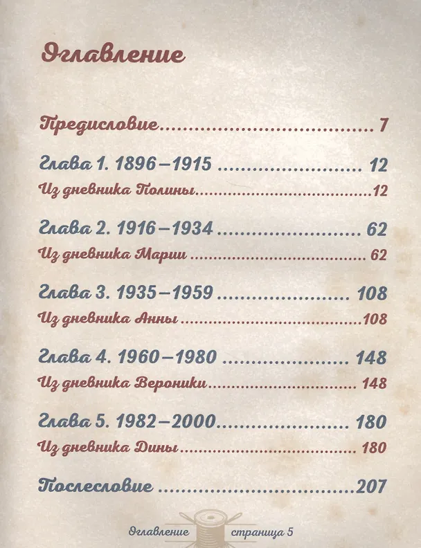 Книга Как одевались твои прабабушка, бабушка и мама (Марьяна Скуратовская) — 2