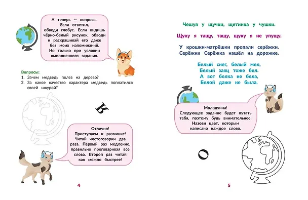 Книга Скорочтение для детей 9-11 лет: скорая помощь для тех, кто хочет читать быстрее (Елена Скатова) — 5