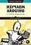 Изучаем Arduino. 65 проектов своими руками. 2-е издание — 2923410 — 1