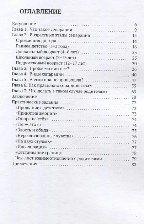 Книга Сепарация как путь к свободе (Динара Гейдарова) — 3