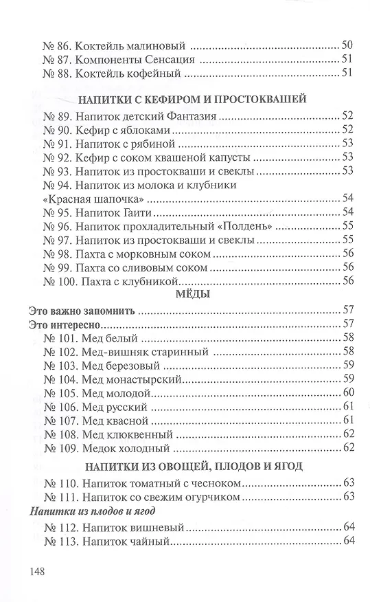 Книга Сборник рецептур напитков для предприятий общественного питания (Римма Антонова) — 5