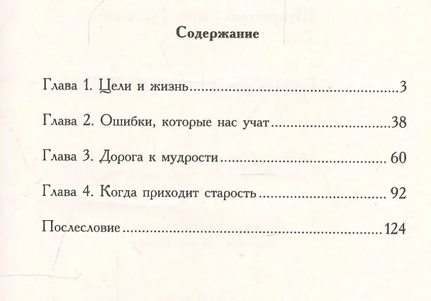 Книга Старость и мудрость. Радость. Здоровье. Счастье. 8-е изд. СО СТОРОНЫ 3 РЯДА (Галина Шереметева) — 2