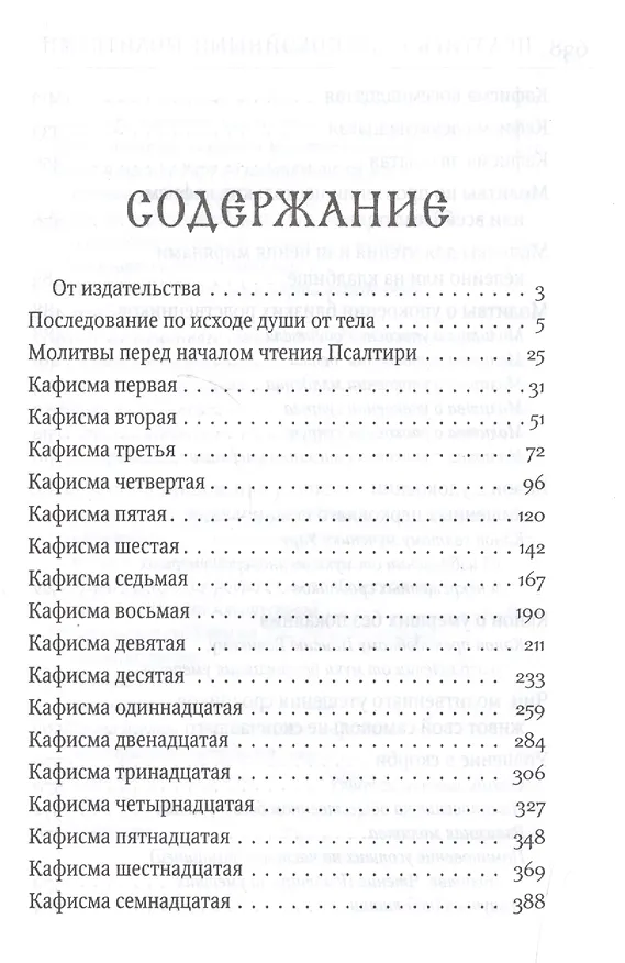 Книга Псалтирь с заупокойными молитвами () — 2