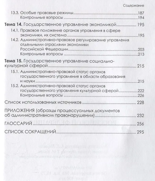 Книга Административное право Российской Федерации. Учебник (Дмитрий Иванов) — 5