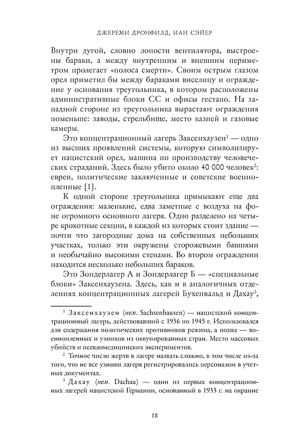 Книга Последний заговор Гитлера: История спасения 139 VIP-заключенных (Джереми Дронфилд, Иан Сэйер) — 16