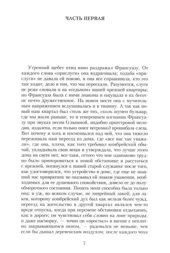 Книга Комплект "В поисках утраченного времени. В 7-ми томах" (Марсель Пруст) — 14