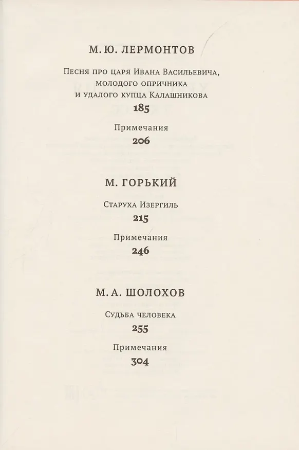 Книга Хрестоматия. 7 класс () — 3