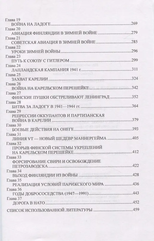 Книга Финляндия и Россия - 1000 лет мира и войны (Александр Широкорад) — 3