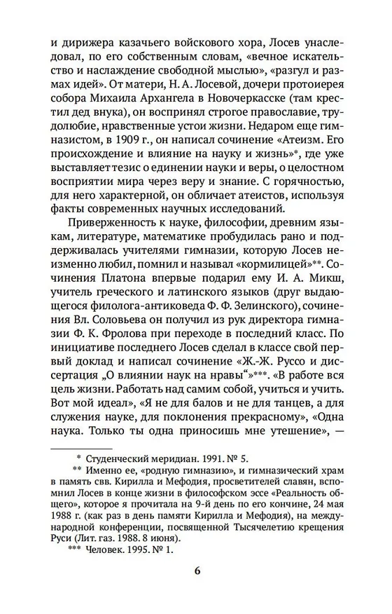 Книга Диалектика мифа (Алексей Лосев) — 7