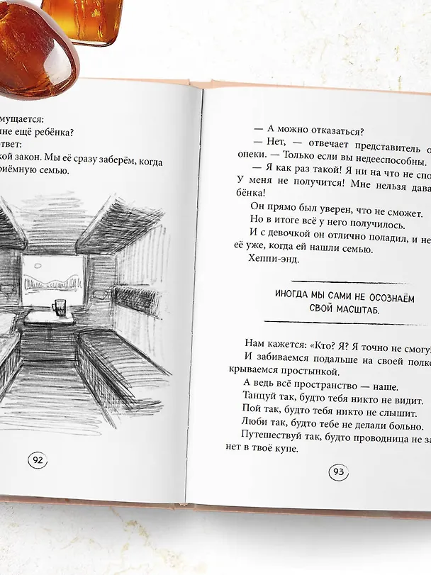 Книга Янтарики. Жизненные ситуации, которые делают нас нами (Ольга Савельева) — 12