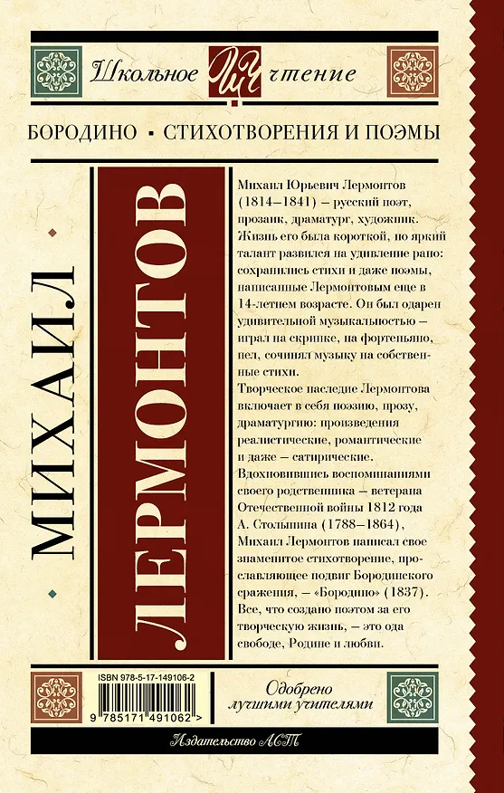 Книга Бородино. Стихотворения и поэмы (Михаил Лермонтов) — 2