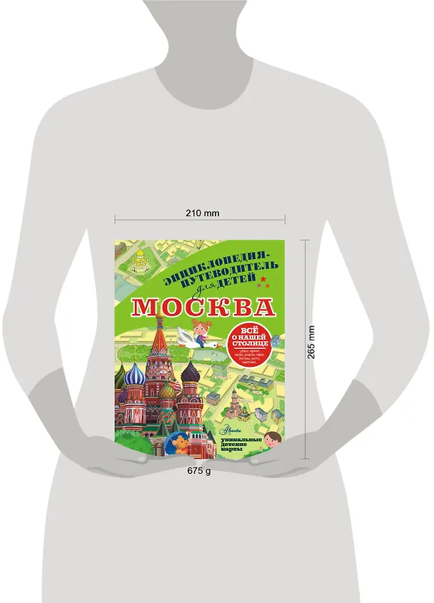 Книга Москва (Александра Клюкина) — 8