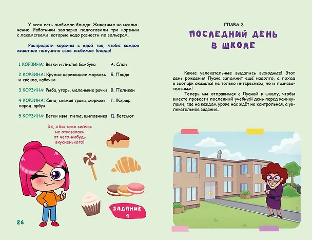 Книга День с Луаной. Книга челленджей (Луана) — 11