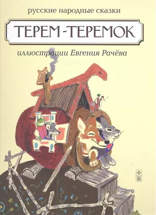 Терем - теремок — 2350108 — 1