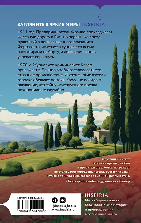 Книга Феррагосто (Линда Сауле) — 2