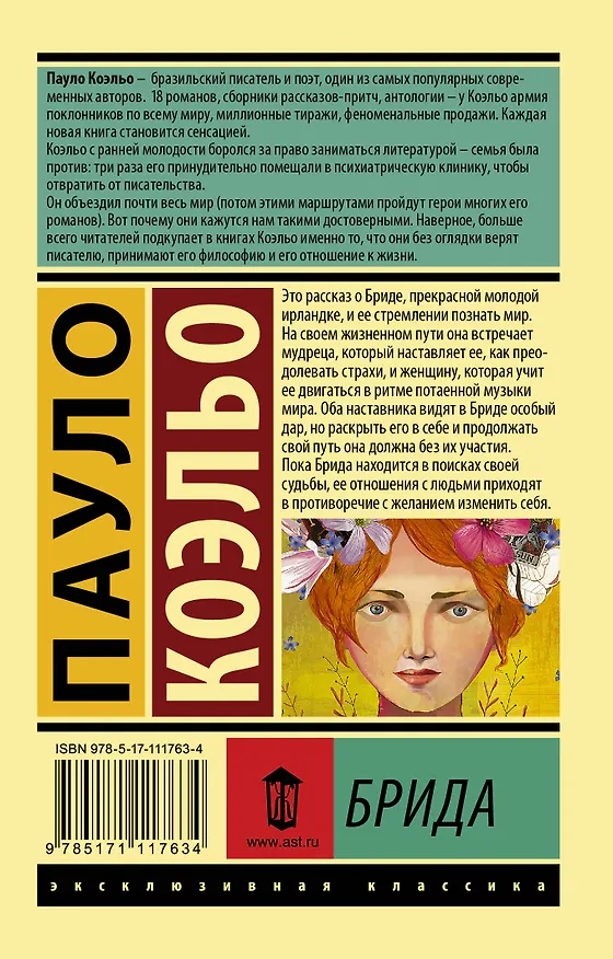 Книга Брида (Пауло Коэльо) — 2