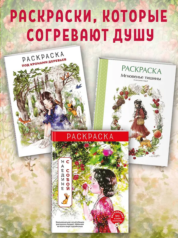 Книга Под кронами деревьев.Раскраска. Иллюстрации Aeppol (Aeppol) — 8
