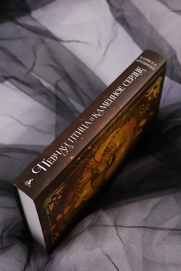 Книга Короны Ниаксии. Певчая птица и каменное сердце. Книга первая из дилогии о тенерожденных (Карисса Бродбент) — 13
