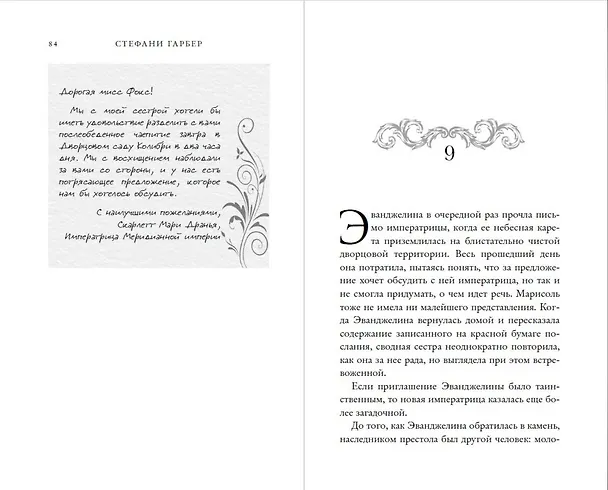 Книга Однажды разбитое сердце (Стефани Гарбер) — 16