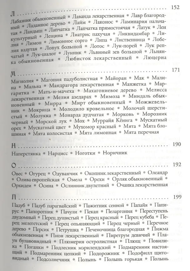 Книга Магия трав от А до Я. Полная энциклопедия волшебных растений. (Скотт Каннингем) — 5