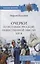Очерки по истории общественной мысли XlX в. — 2966373 — 1