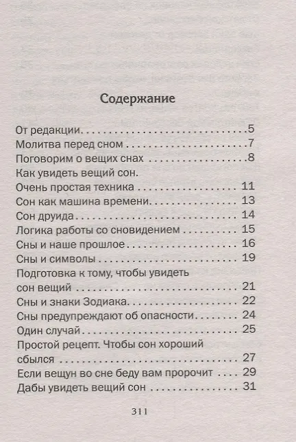 Книга Большая книга сновидца. (Наталья Степанова) — 2