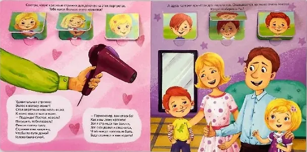 Книга Мы идем в парикмахерскую (Татьяна Варламова) — 3