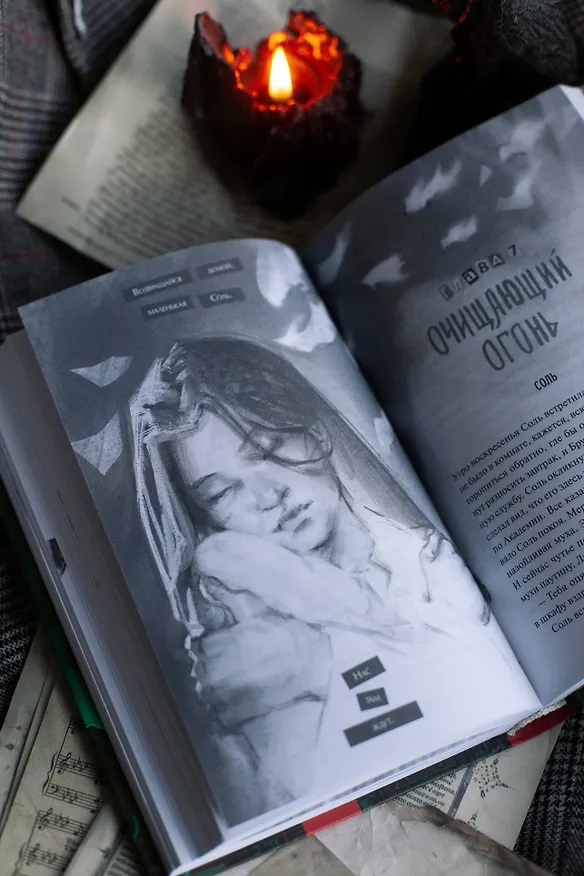 Книга Общество забытых мучеников (Анви Рид) — 14