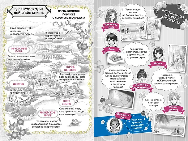 Книга Бал для Жемчужинки (Мио Тидзуру) — 22