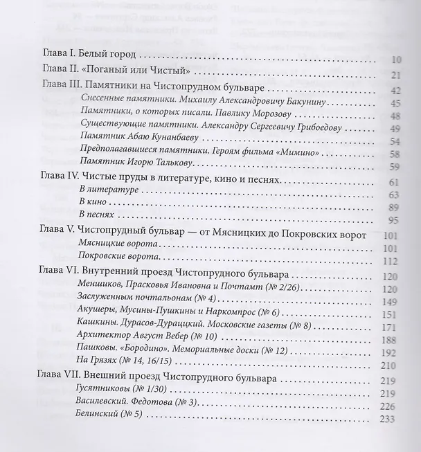 Книга Чистопрудный бульвар (Сергей Романюк) — 2
