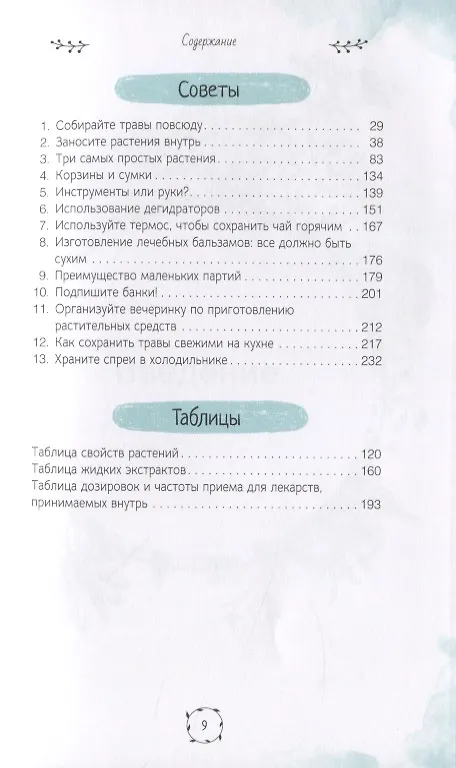 Книга Маленькая книга трав (Холли Беллебуоно) — 4