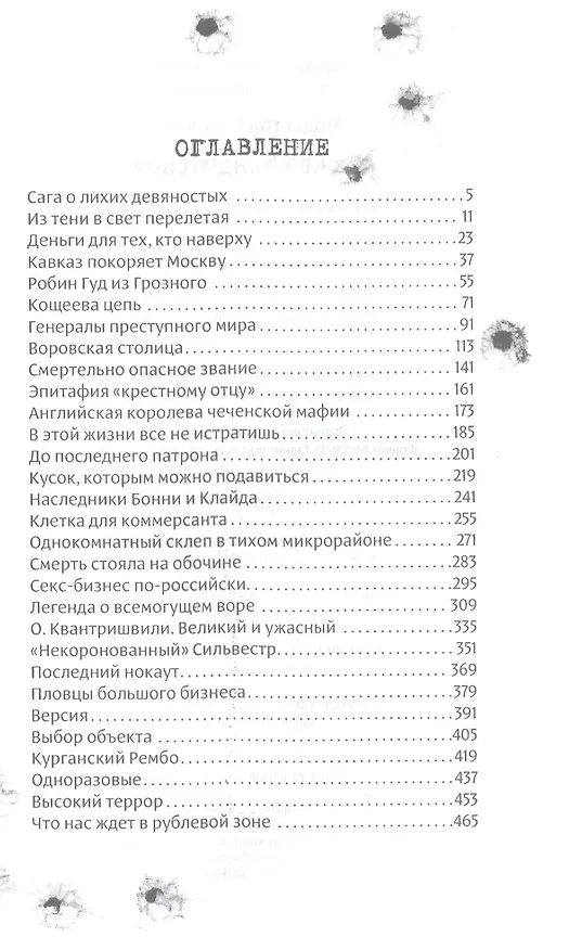 Книга Москва бандитская (Николай Модестов) — 2