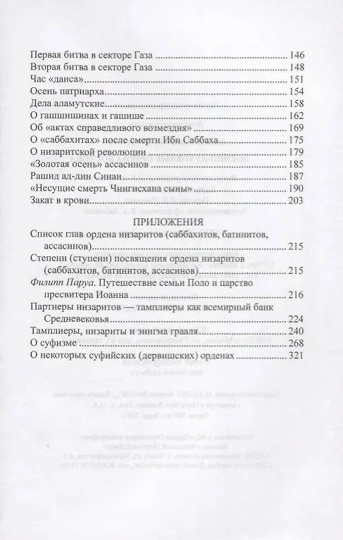 Книга Военно-духовные ордена Востока (Вольфганг Акунов) — 3