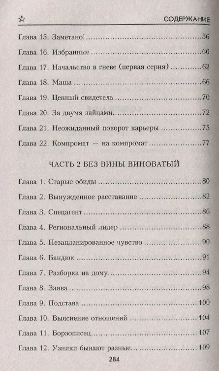 Книга ВП Дважды не присягают (Сергей Бортников) — 3