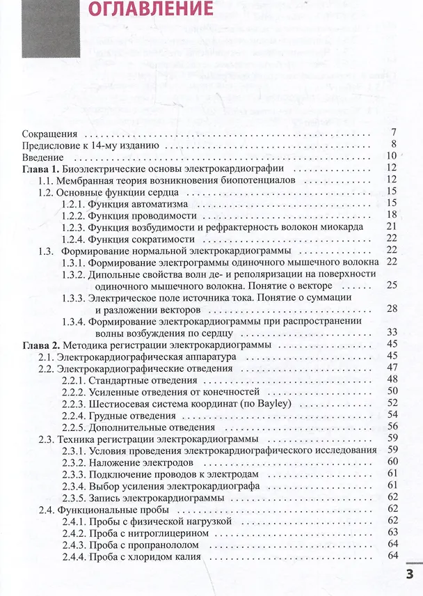Книга Электрокардиография (Андрей Струтынский, Владислав Мурашко) — 2