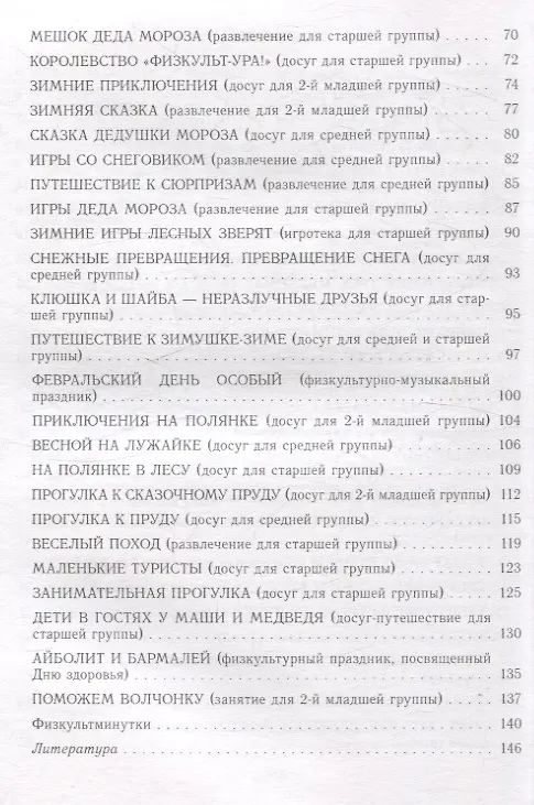 Книга Физкультурный досуг в учреждении дошкольного образования (Юрий Евтухович) — 3