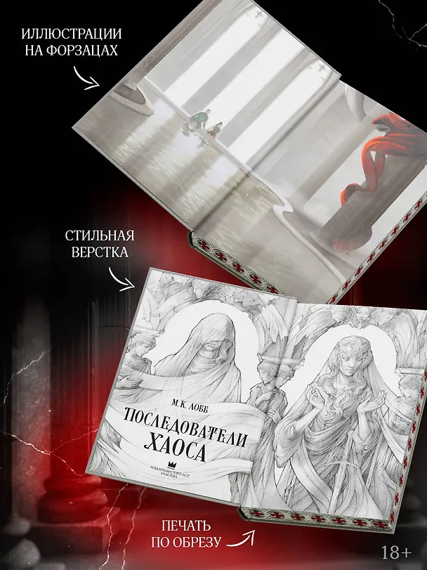 Книга Последователи Хаоса (М.К. Лобб) — 7
