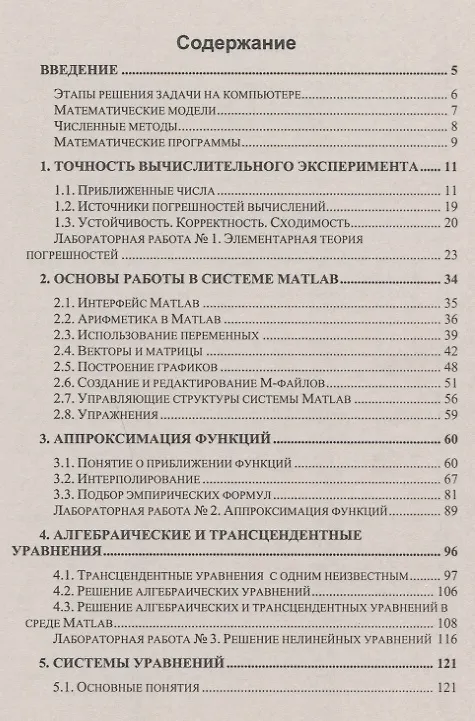 Книга Численные методы Уч. Пос. (м) Панюкова (Татьяна Панюкова) — 2