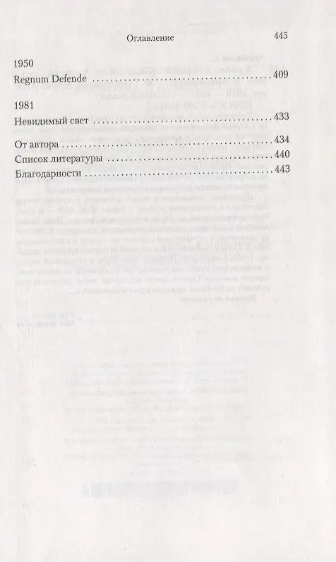 Книга Хозяйка лабиринта (Кейт Аткинсон) — 4