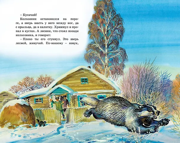 Книга Рассказы о животных (Виталий Бианки) — 10