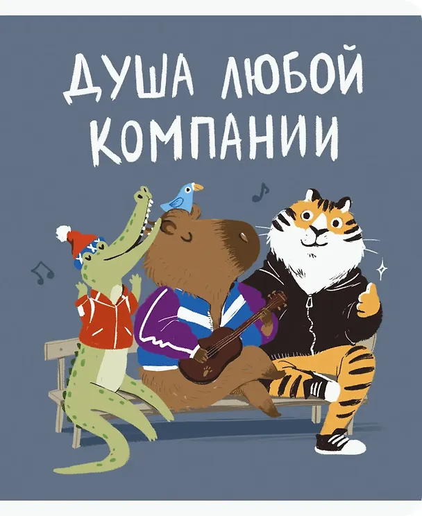 Тетрадь общая «Капибар Капибаров (Эксклюзив)» в ассортименте, 48 листов в клетку, А5 - Listoff 3022331 — 3
