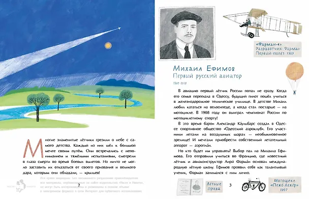 Книга Покорители неба. Легендарные летчики (Надежда Щербакова) — 4