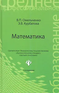 Математика: учеб. пособие