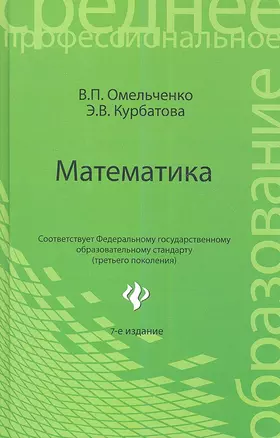 Математика: учеб. пособие — 2353322 — 1