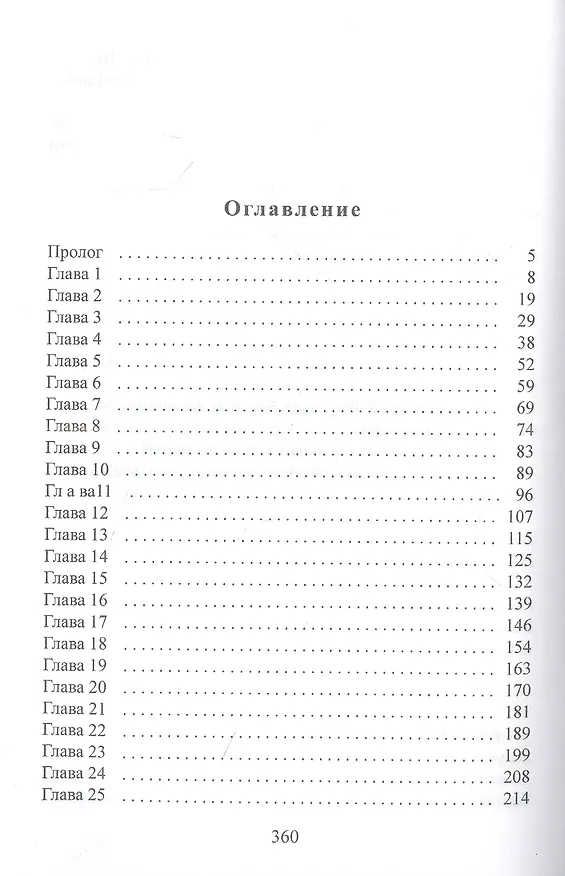 Книга Демонова любовь (Натали Лавру) — 2