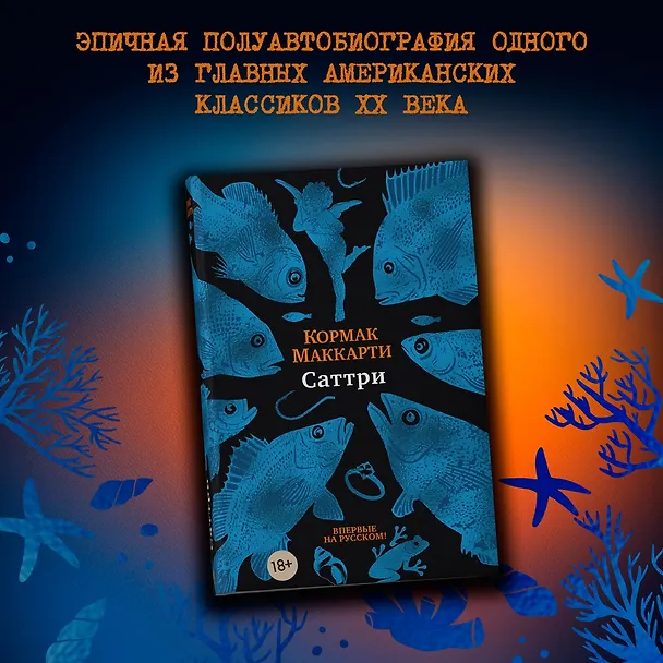 Книга Саттри (Кормак Маккарти) — 5