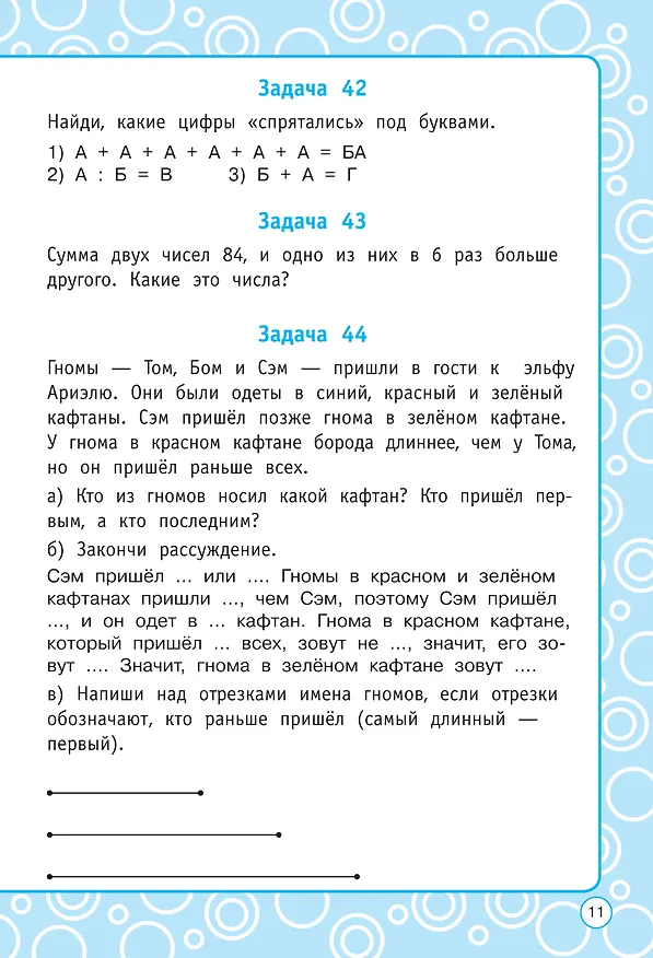 Книга Логические задания. 4 класс (Елена Нефедова, Ольга Узорова) — 11