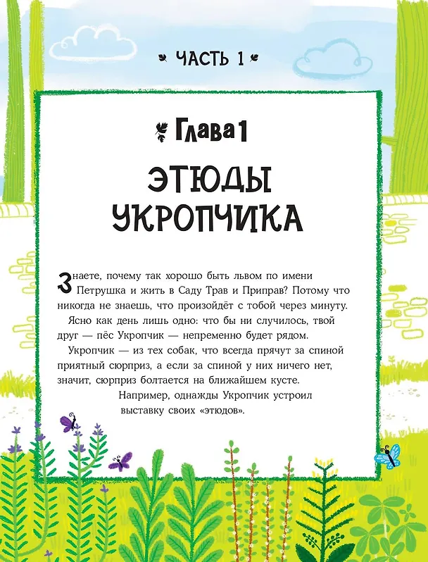 Книга Лев Петрушка и его друзья (Майкл Бонд) — 12