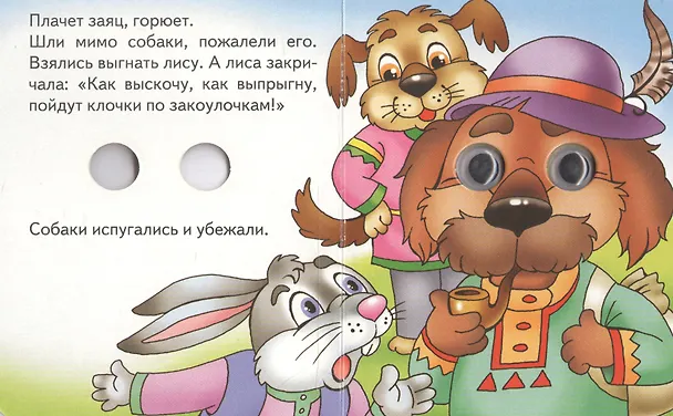 Книга Лиса и заяц () — 3